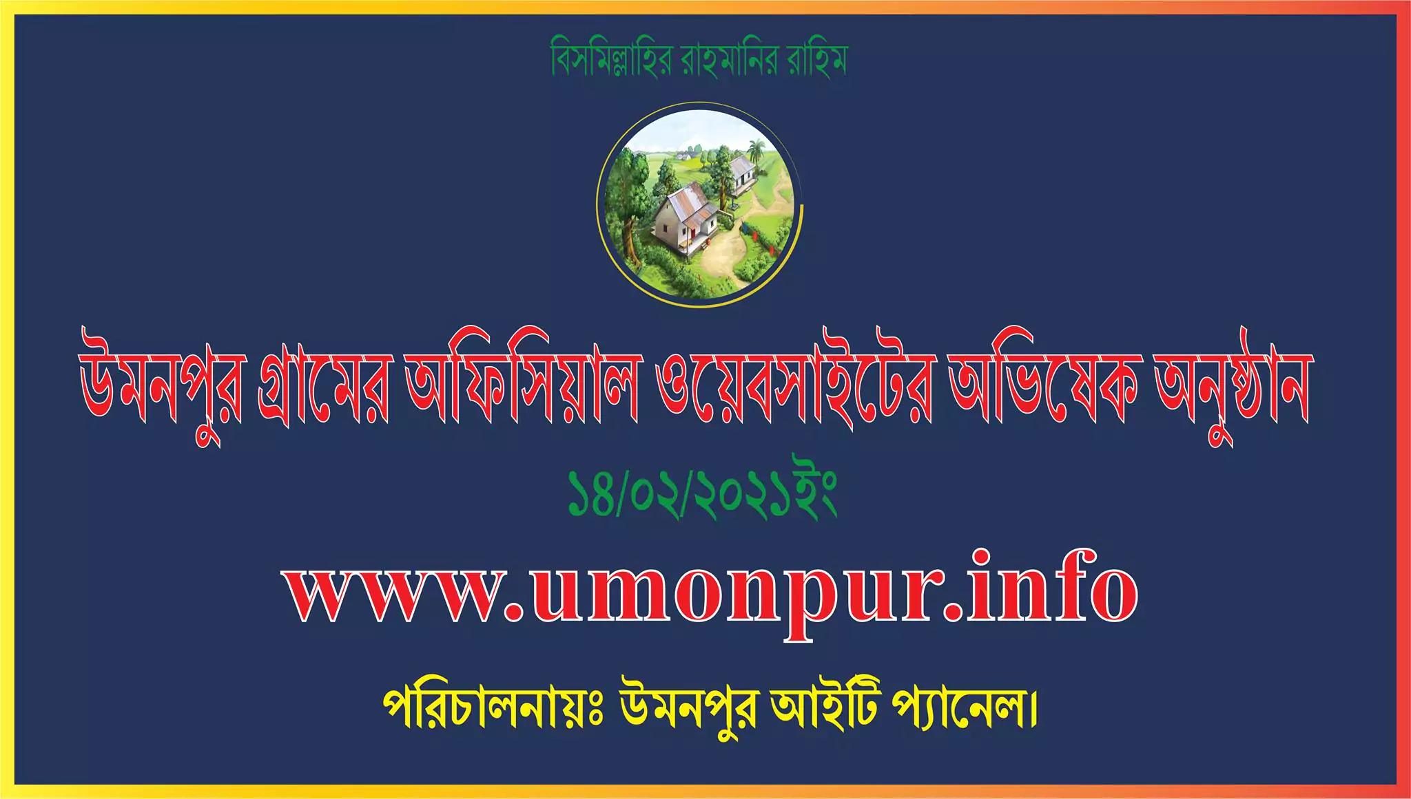 বাৎসরিক প্রোগ্রাম, উমনপুর আইটি